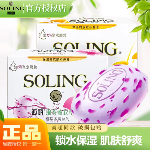 纳爱斯清洁薰衣草香皂保湿皮肤