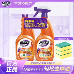 妙管家厨房重油污净660g*2瓶除垢清洁剂油烟机强去油泡沫喷雾去油