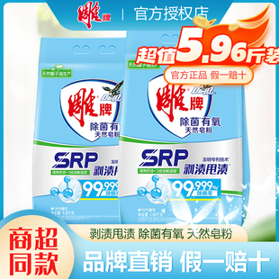 雕牌天然皂粉有氧除菌洗衣服粉家庭用实惠装 除螨薄荷洗衣粉 正品
