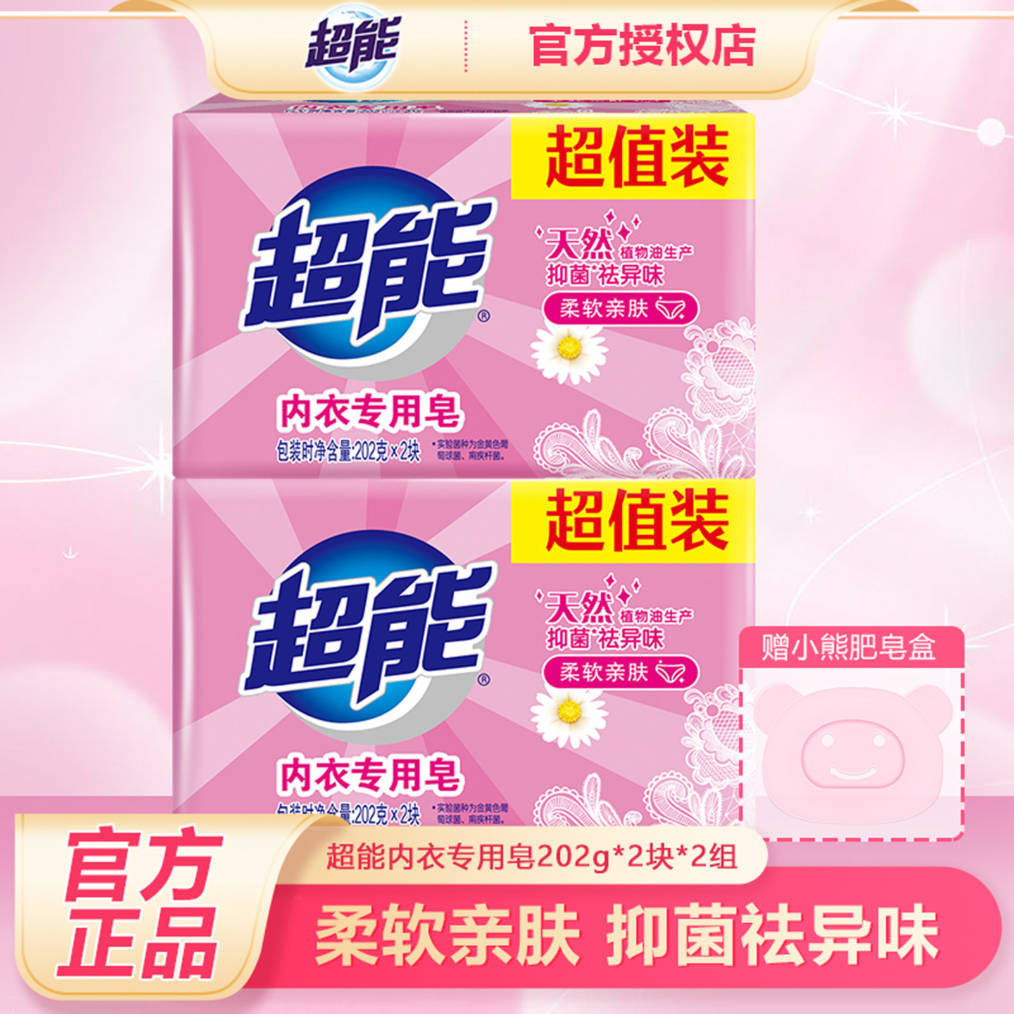 超能内衣皂女士内裤内衣专用肥皂洗内裤专用抑菌去血渍除异味