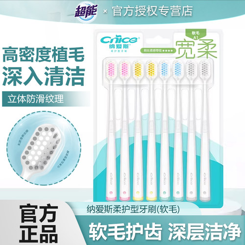 纳爱斯成人通用细密柔护牙齿牙刷