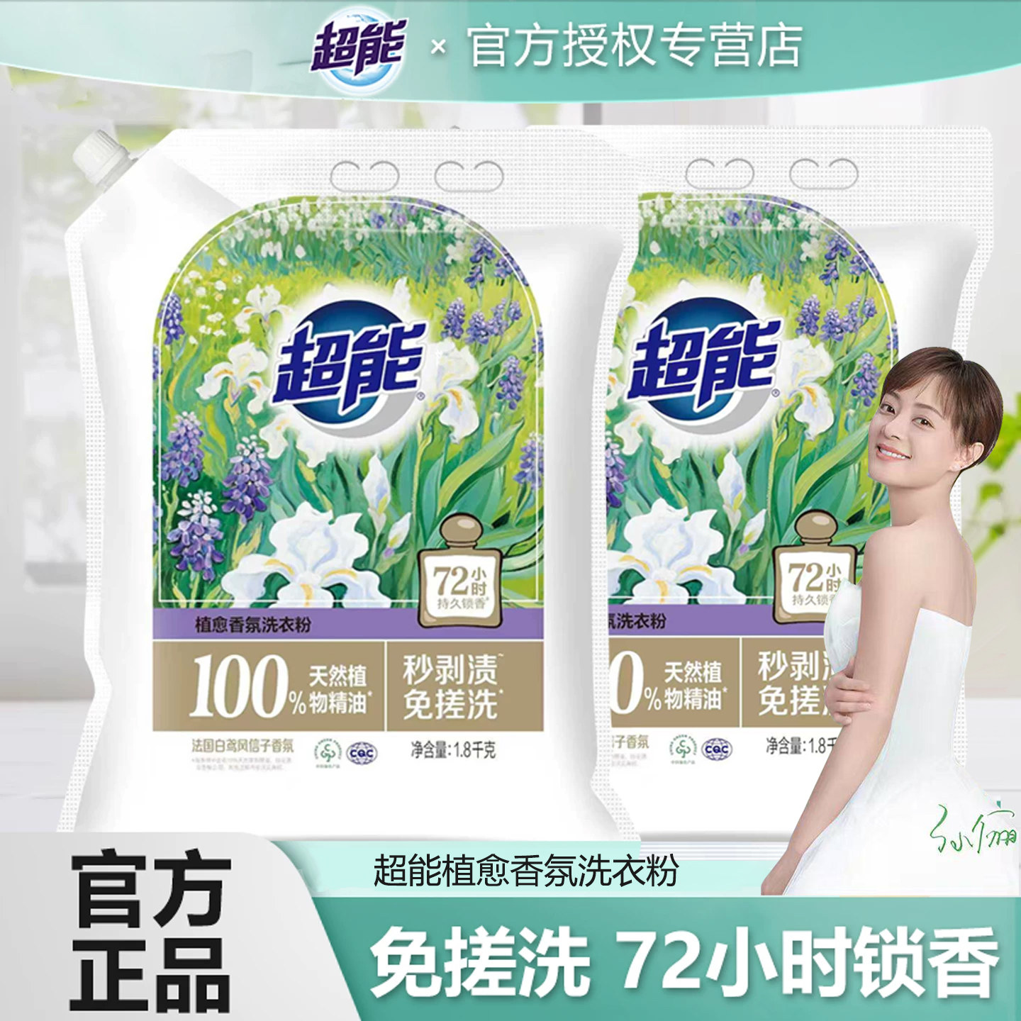 超能洗衣粉倍净飘香去渍植愈香氛手洗机洗衣物家庭用实惠装易漂洗