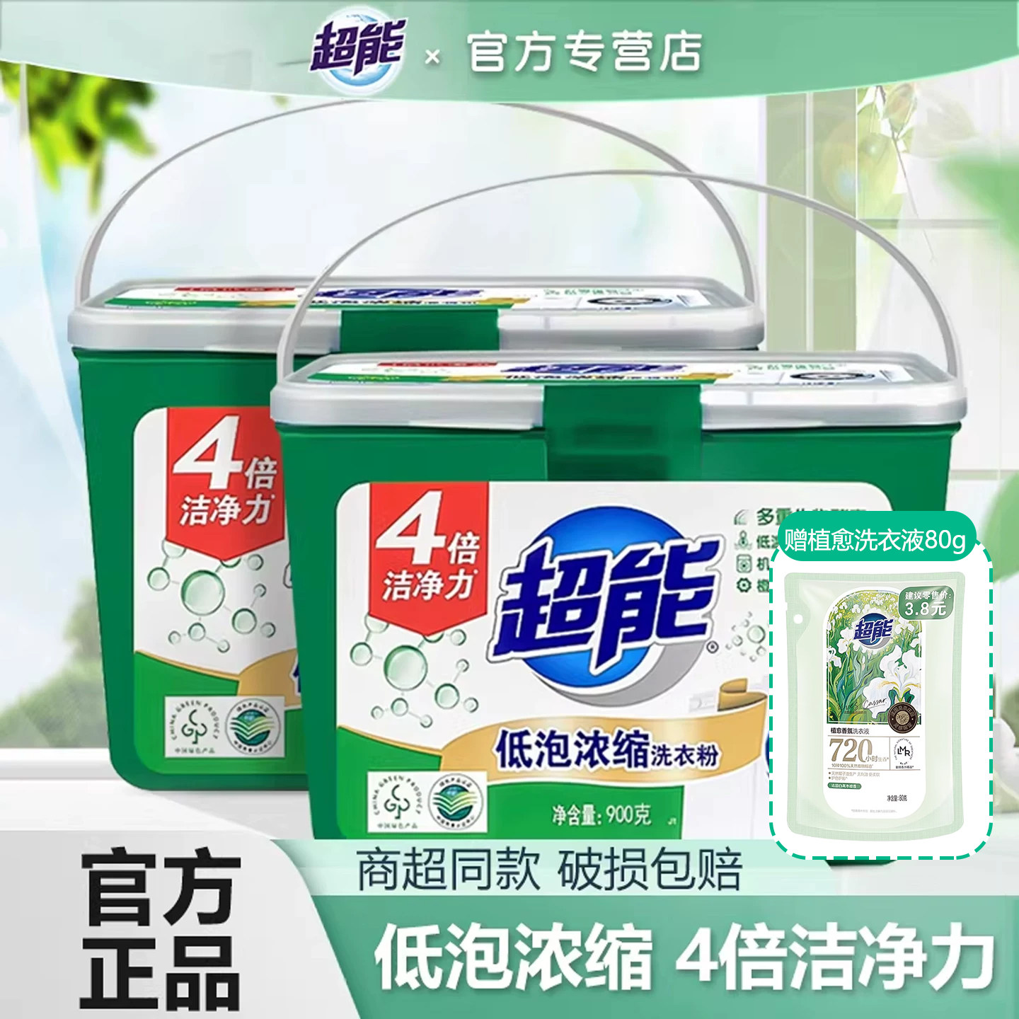 超能浓缩洗衣粉大桶装低泡速溶机洗专用去污渍家庭实惠装家用