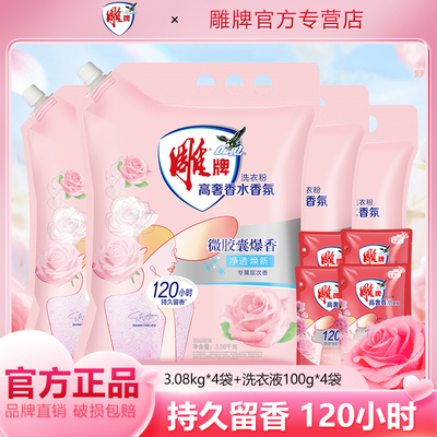 雕牌高奢香水香氛洗衣粉3.08kg