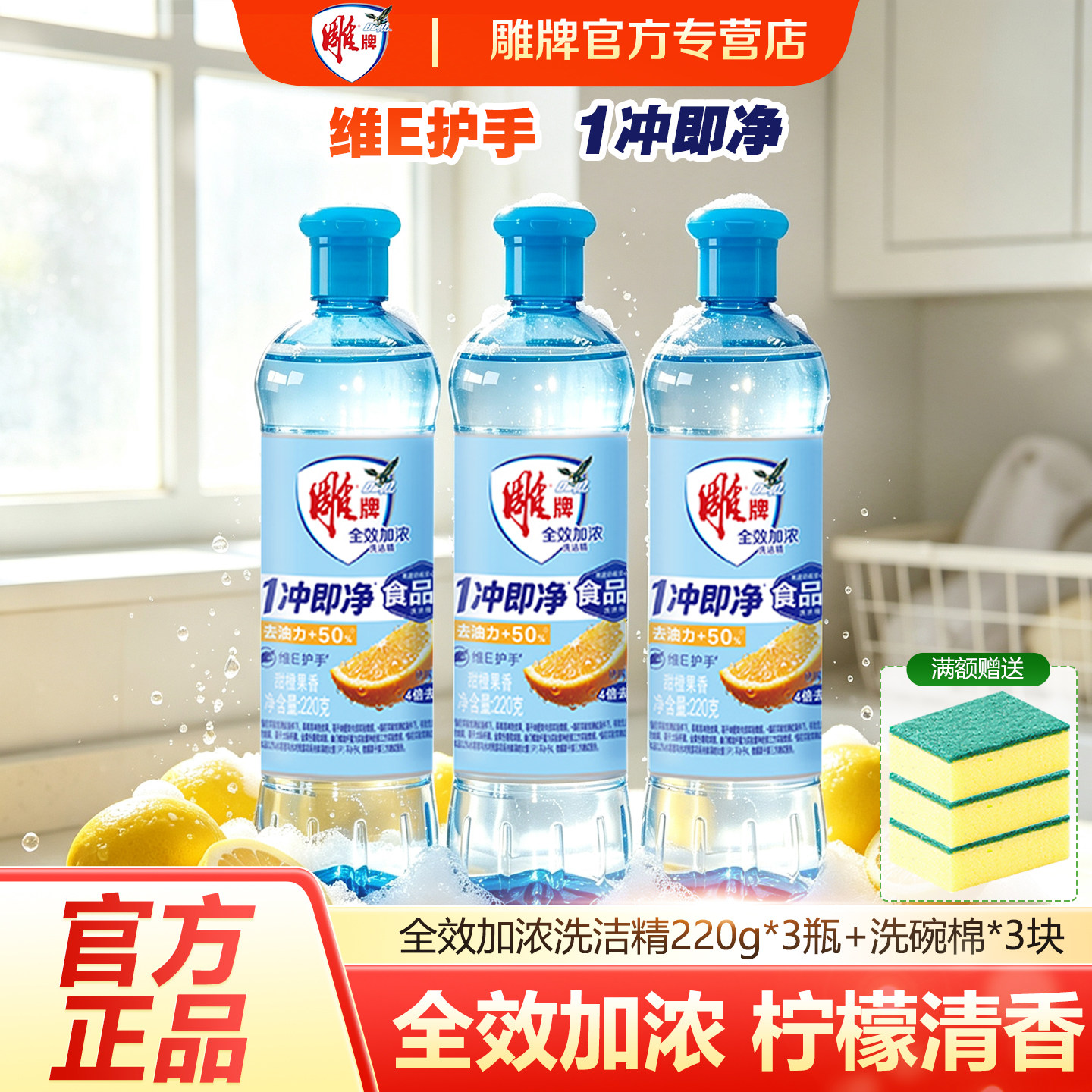 雕牌全效加浓洗洁精护手去油图片
