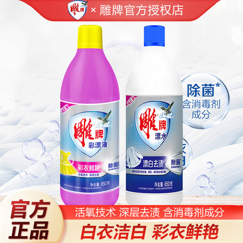 雕牌彩票液漂白剂650g