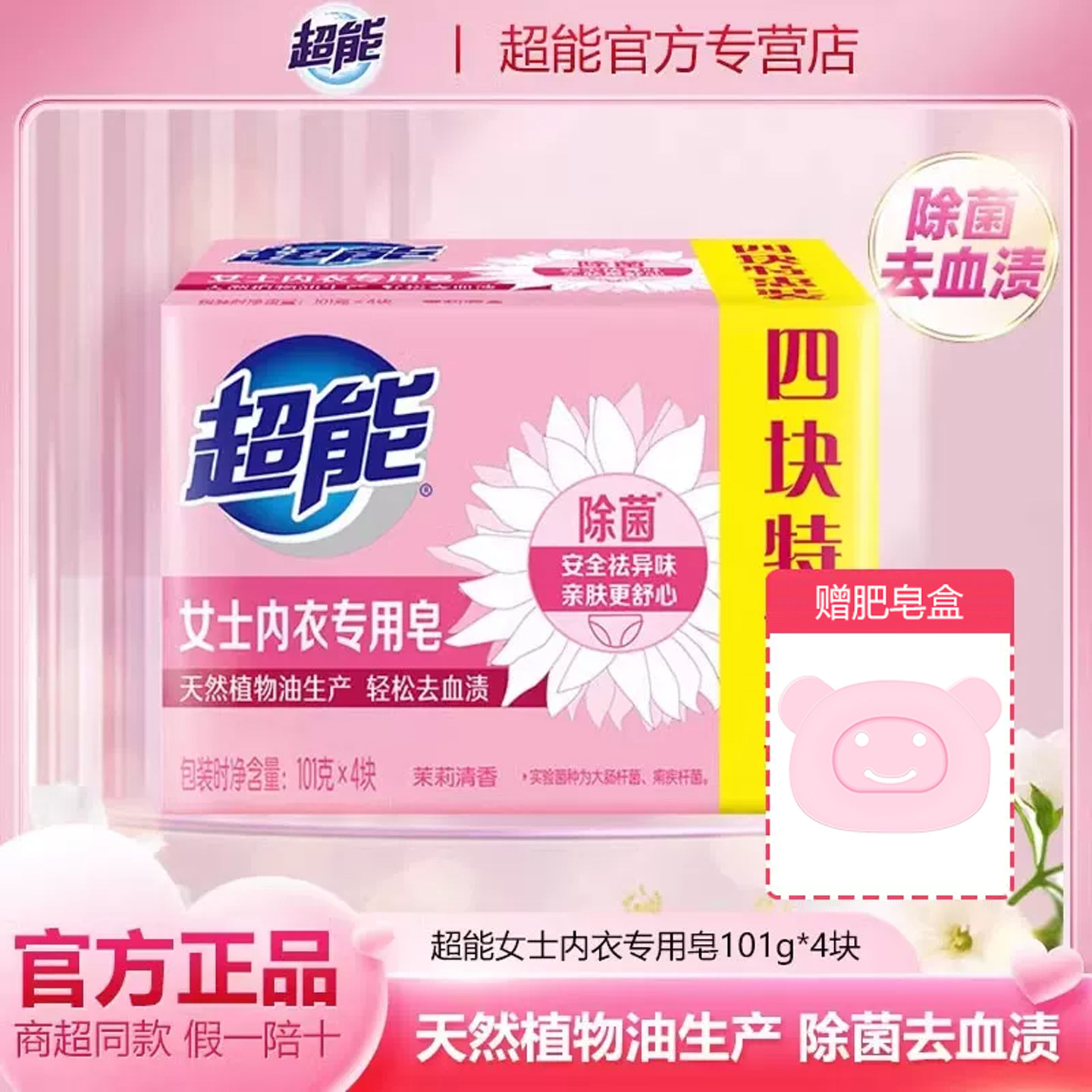 超能内衣皂女士内裤专用杀菌除菌家用肥皂洗衣皂实惠装内衣祛血渍