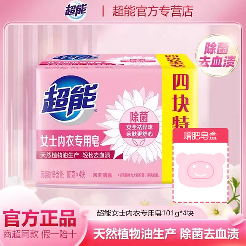 除异味女士内衣专用皂超能祛血渍