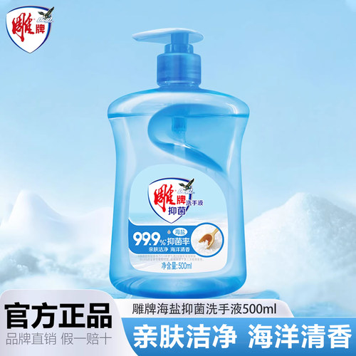 海盐保湿洗手液雕牌学生