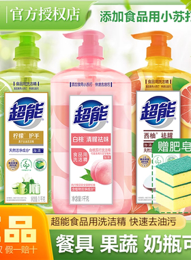 超能洗洁精家庭装家用实惠大桶去油按压瓶厨房洗涤灵洗碗液去腥