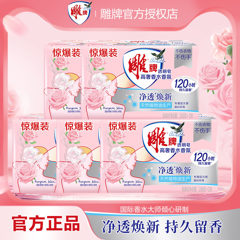 雕牌高奢香氛洗衣皂持久留香除菌易漂不伤衣物不伤手大师香水肥皂