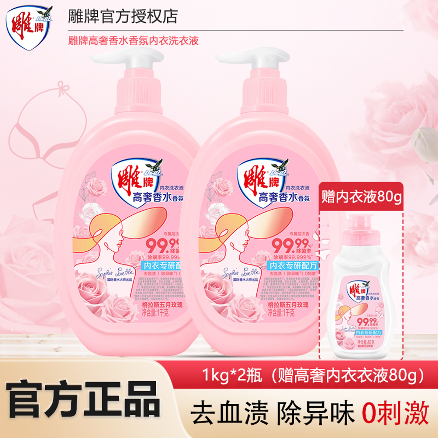 雕牌高奢香氛内衣洗衣液1kg