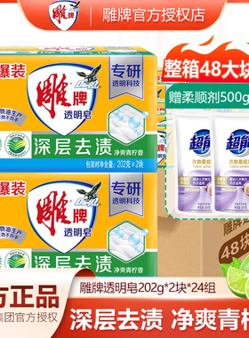 雕牌肥皂洗衣皂实惠装家用透明皂手洗衣肥皂超强去污绿色官方正品