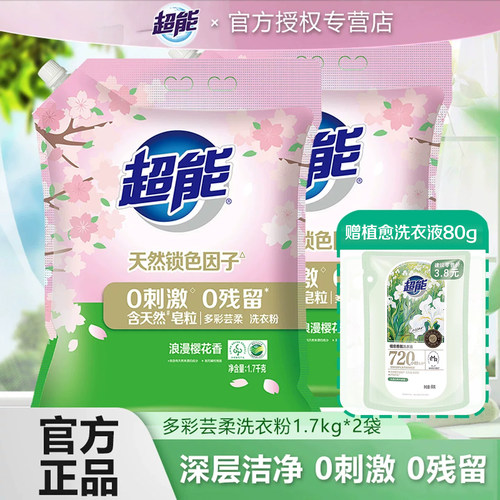 超能洗衣粉多彩芸柔持久留香