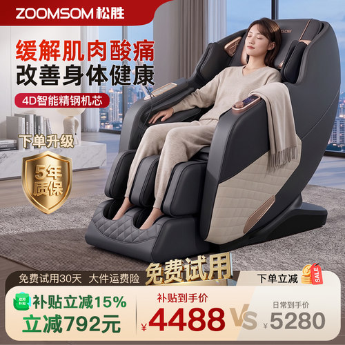 松胜放松堡m535按摩椅家用全身