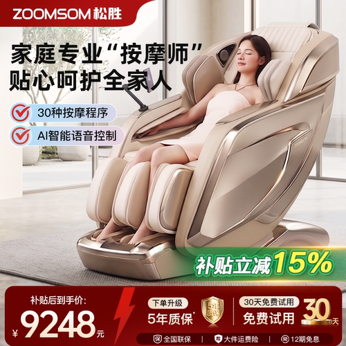 松胜S790零重力太空舱按摩椅