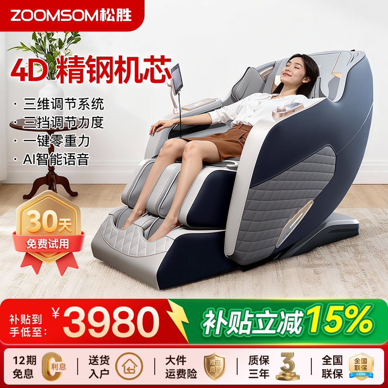 松胜按摩椅全身家用M535太空舱