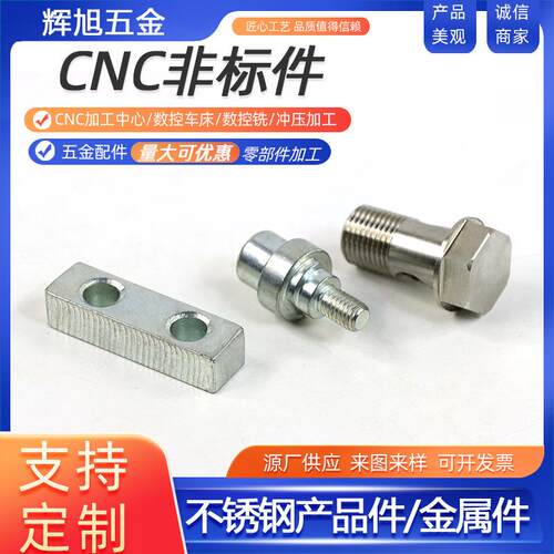不锈钢非标件CN机加加工数控车床非标铜车床C非标924件图来来样