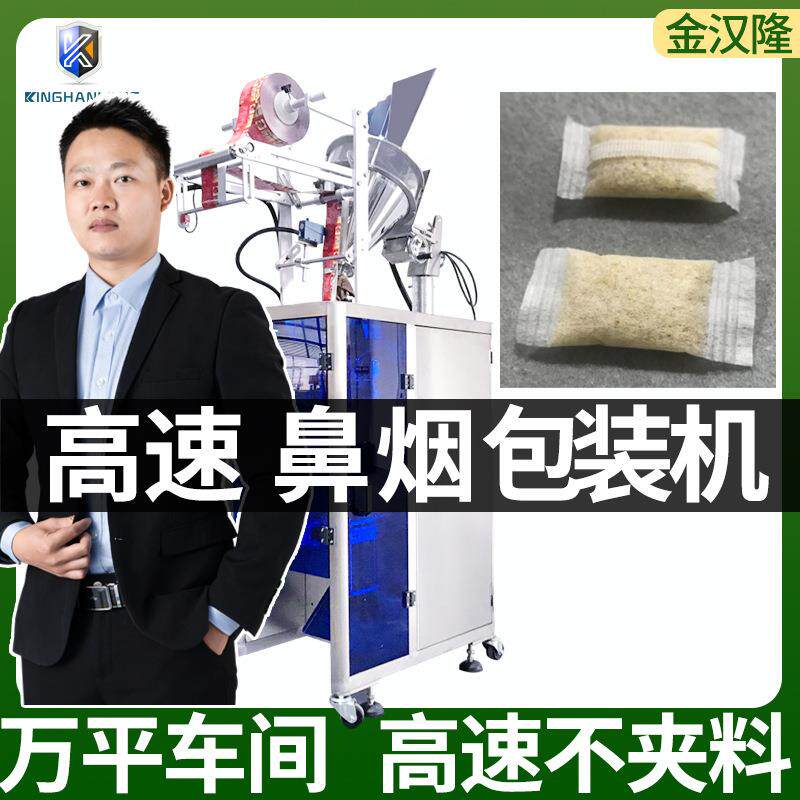 袋装鼻烟粉灌装机 瑞典唇烟包装机 口含烟全自动粉末包装机