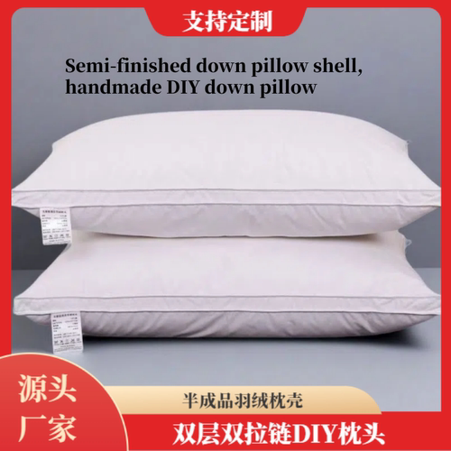 自充绒半成品羽绒枕壳