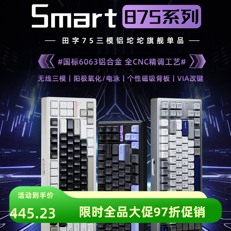 前行者Smart875铝坨坨机械键盘客制化成品无线蓝牙三模电竞游戏