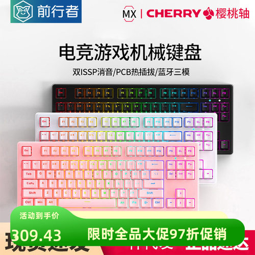 前行者Z108樱桃cherry轴机械键盘有线无线蓝牙三模黑红轴游戏电竞