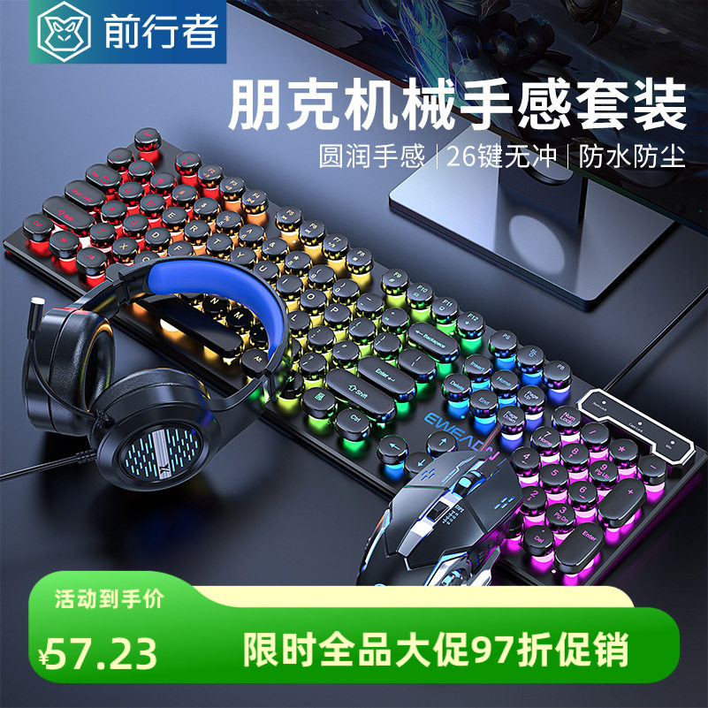 前行者GX30键盘复古朋克机械手感有线彩虹光电竞鼠标游戏办公电脑