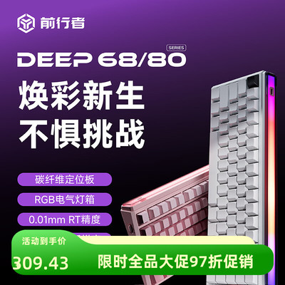前行者DEEP68/80键磁轴侧刻键盘有线蓝牙电竞游戏机械键盘批发