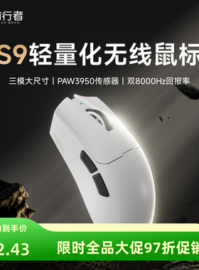 前行者S9无线鼠标电竞游戏蓝牙三模轻量化Pro电脑办公中大手Ultra