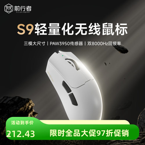 前行者S9无线鼠标电竞游戏蓝牙三模轻量化Pro电脑办公中大手Ultra