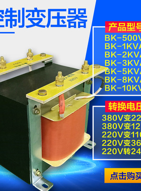 速发bk1k器kvkw10KWv相隔离控制机床变压w80v变220单转127V1106
