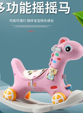 速发摇童摇儿马儿溜车二合一宝宝木马婴溜周岁礼物摇马玩具车滑行
