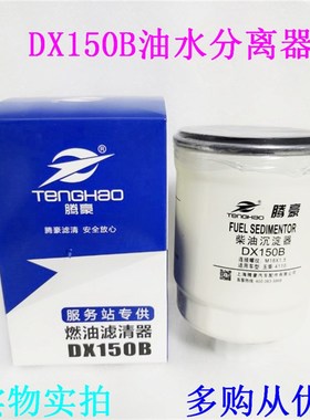 速发DX1 0B器油水分离器111-015柴油格柴滤5YCX-656柴油滤芯