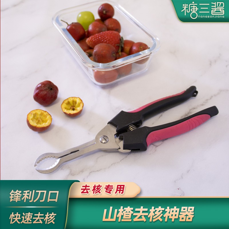 速发红果山楂去核钳器冰糖葫芦制作专用工具材料家2用020新款神子