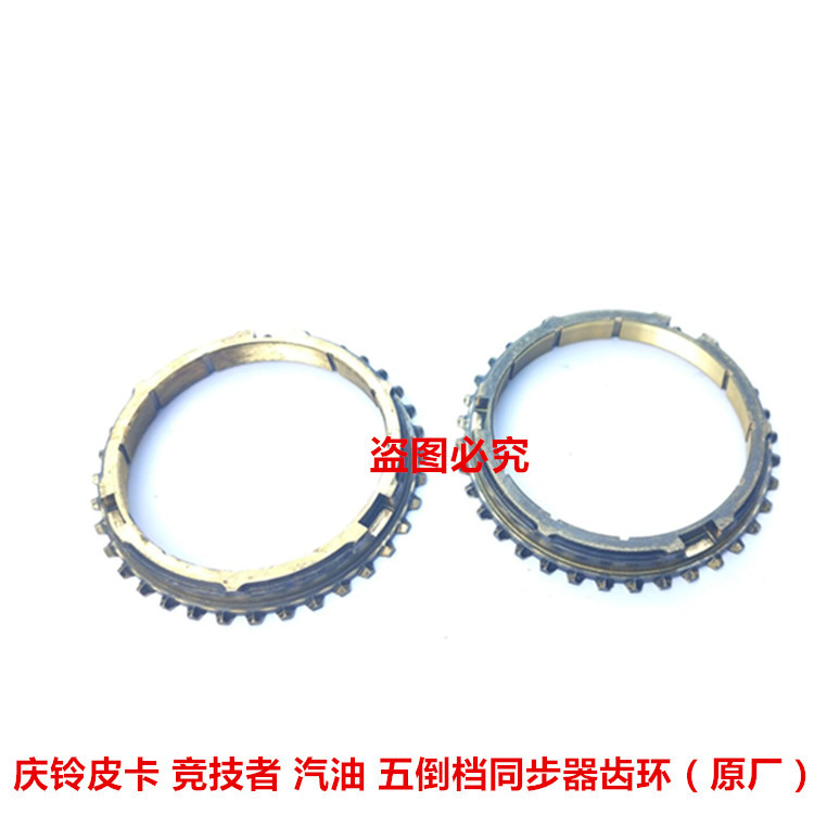 速发五十铃 庆铃皮卡 竞技者 汽油 变速器 变速箱 五倒档同步器齿