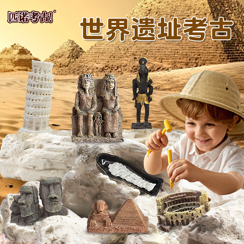速发古儿及世界遗址考古挖掘玩宝埃童挖掘具石金字塔宝藏恐龙