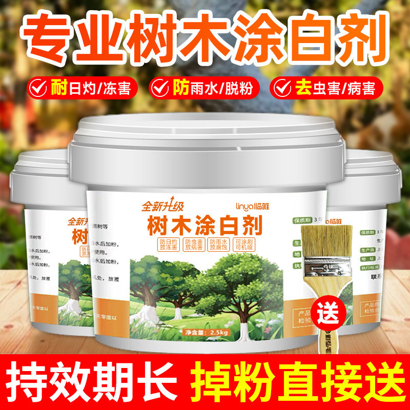速发树木涂白剂防虫防冻大树刷粉树干树果抗病防寒防霜冻石灰白剂