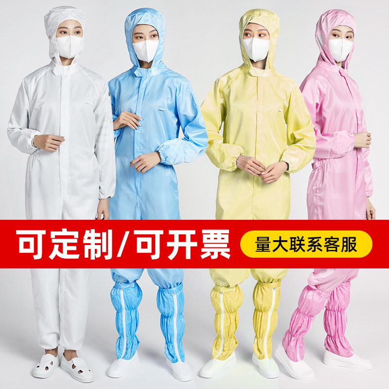 速发防静电无尘服连体全身一体工作防护防尘洁净工厂车间电子厂男