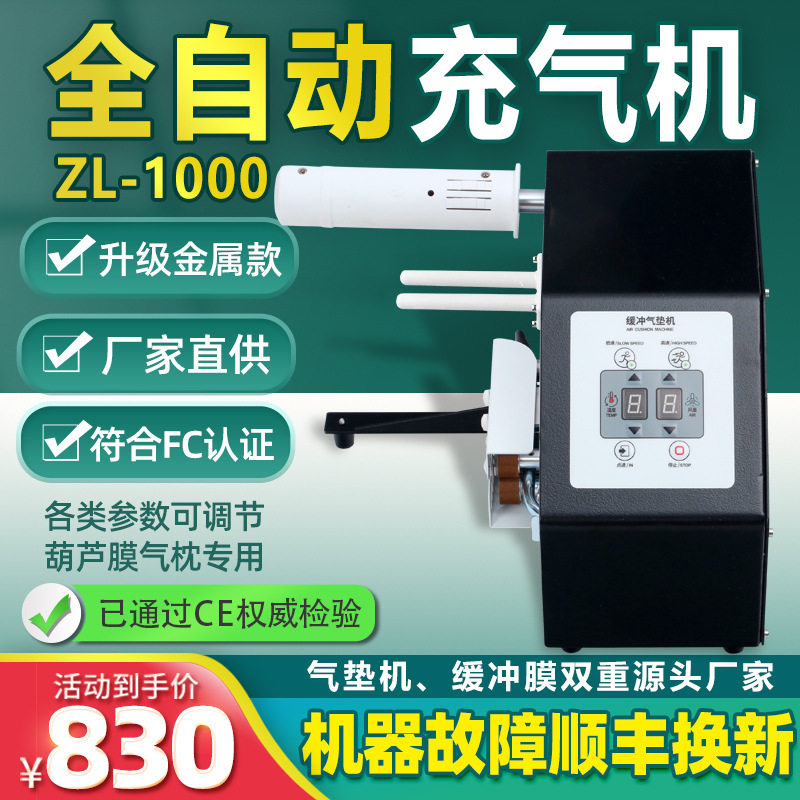 速发电商快递葫气膜自动-气机芦枕气泡袋气垫机气柱袋缓冲ZL打10