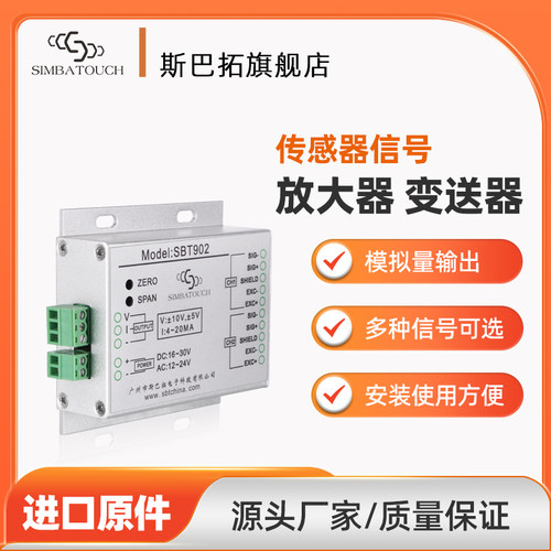 速发 SBT02压力传感器变送器测力1拟量0-20模A 4-20mA 0~
