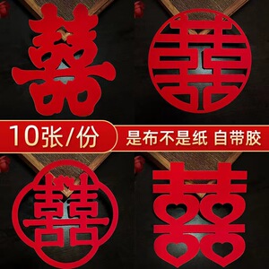 速发绒房喜字结婚贴纸不干胶粘自植婚结婚婚礼布置门窗花用品大全