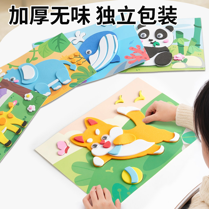 速发儿童手工立体粘贴画制作材料包幼具园益智玩儿孩子贴纸