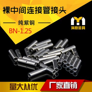 速发B1.25中间裸端子1对5mm.接式铜接导管并线接头线线连接器1000