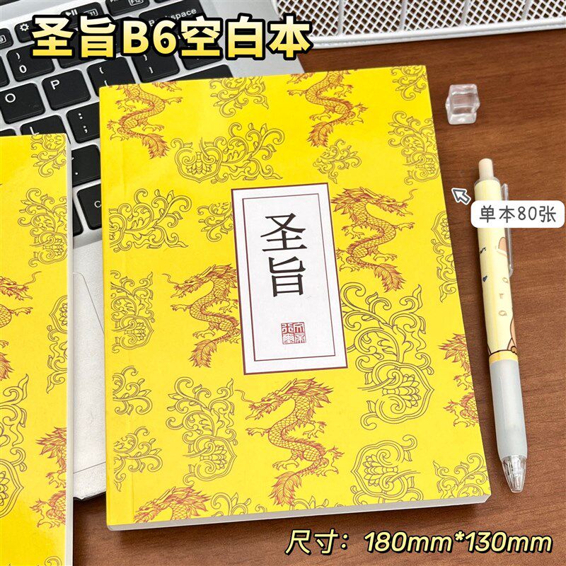 速发B6圣旨空白页胶套本简约空白页高颜值通关打卡盖章手账本