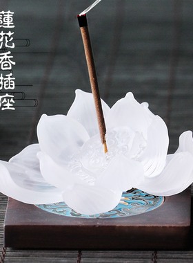 速发琉璃莲花荷花香插件禅意摆座创品香插茶道用意线香香炉