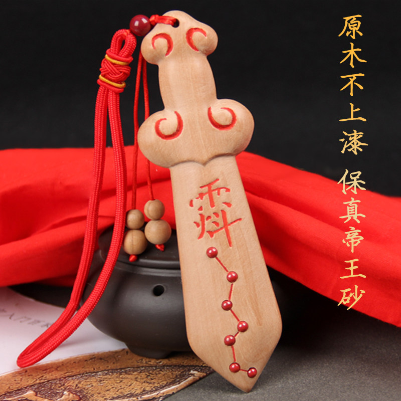 速发桃木挂婴儿儿童剑身朱砂桃木剑纯木剑随件摆件客厅卧室