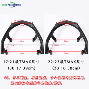 速发适用17-2款TMAX560/50尾箱架TMAX50后靠背 后货架