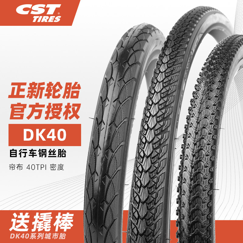 速发正新自行车16/24/26/27.5寸X1.75/车.5登山1儿童车,自行车/骑行装备/零配件,自行车外胎,淘宝优惠券,粉丝福利购,淘宝优惠卷