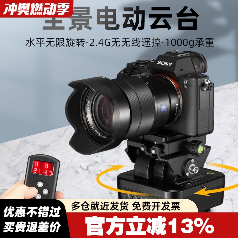 速发M-台电动云4度旋转全景云台无线遥控手机g播直opro拍摄单