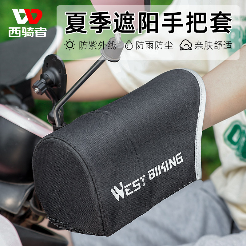 速发西骑者电动车夏季防晒紫套摩托车手把套防水遮护手罩防手外线